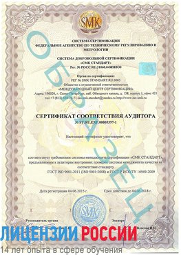 Образец сертификата соответствия аудитора №ST.RU.EXP.00005397-1 Чистополь Сертификат ISO/TS 16949